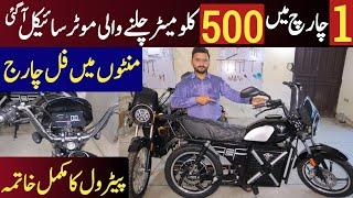 1 Charge main 500 Kilometres | New Technology electrical bike in Pakistan | Buraaq Electric bike