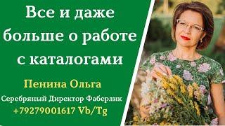 Как легко начать раздавать  каталоги, если этого раньше не делали, Онлайн и Офлайн.  #работаонлайн