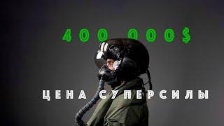 На что способен Человек в шлеме от F-35: 40 000 000 рублей за суперсилу