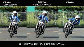 事故らないバイクの曲がり方講座①「フォーム編」（2024年10月最新