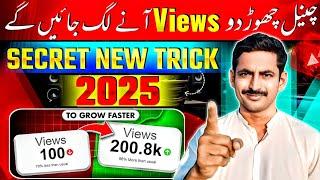 Big Secret To Increase YouTube Views | How To increase Views | YouTube Par Views kaise badhaye