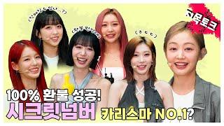 (SUB) | 100% 환불 성공! 시크릿넘버 카리스마 NO.1? | 시크릿넘버 지목토크 (ENG/IDN/SPA)