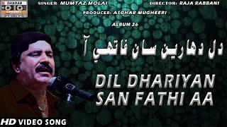 Dil Dhariyan San Fathi Aa | Mumtaz Molai | Official video | Album 26 | Shadab Channel