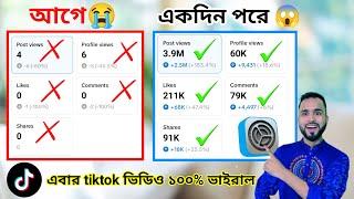 ম্যাজিকের মতো টিকটক আইডি আন ফ্রিজ করুন। Tiger Riyad Tech