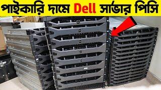 পাইকারি দামেDell Microtik Server PC কিনুন  | Dell Server PC in Cheap Price bd 2024