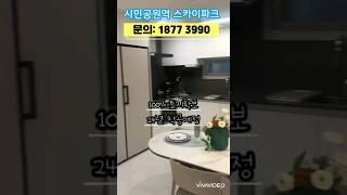 인천 주안 시민공원역 스카이파크 민간임대 아파트 유니트탐방 방문예약 1877 3990