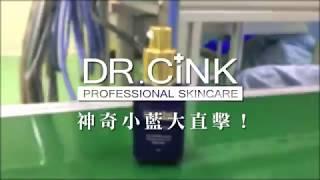 DR.CINK 達特聖克【神奇小藍大直擊】