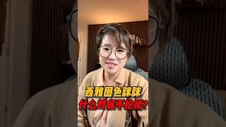 西雅图Sammamish什么时候能不抢房吗呀！？#西雅图买房 #realestate #西雅图 #华州房产  #房产投资 #房产知识 #买房 #美国房产