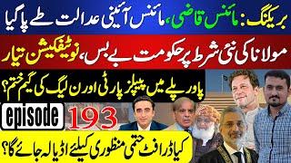 BREAKING: Govt's Constitutional Court Plans Collapse – Victory for Maulana & PTI Alliance | Ep 193