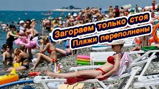 Очень ДОРОГОЙ отдых в Сочи на море. НЕ ВСЕМ по карману теперь