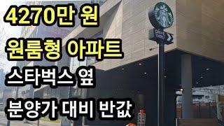 인천 미추홀구 숭의동 원룸형 아파트 4270만원 분양가 대비 반값 경매 소액투자로 월세받는방법 부동산임장 #인천오피스텔 #인천경매 #인천원룸