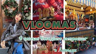 Vlogmas Turkey| В поисках новогоднего настроения в Анталии. Новогодние ярмарки Анталии.