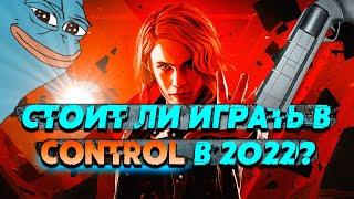 ЛУЧШАЯ РАЗРУШАЕМОСТЬ - Control (Обзор) / Стоит ли играть?