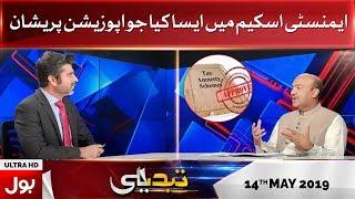 Tabdeeli With Ameer Abbas Full Ep | Nadeem Afzal Chan Exclusive Interview | 14th May 2019 | BOL News