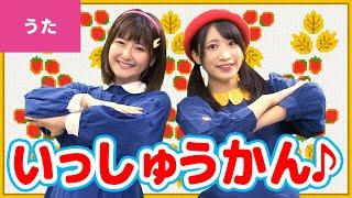 一週間〈振り付き〉ｰ にちようびにいちばへでかけ〜【日本の歌・唱歌】