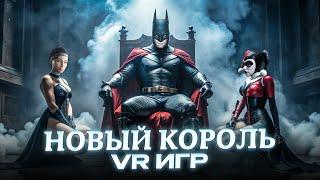 Новый Король VR Игр, Который Лучше Чем Half-Life Alyx | Обзор Batman: Arkham Shadow