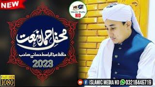 Heart Touching Kalams 2023 |Computer Mehfil E Hamd O Naat |Hafiz Abdul Basit Hassani |محفل حمد و نعت