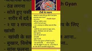 " टी.बी. के लक्षण " | T.b. ke lakshan |#motivation #health #healthy#tips...