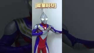 奧特曼精彩舞蹈，迪迦，賽羅，貝利亞，捷德的搞笑段子系列 125 2022 #shorts