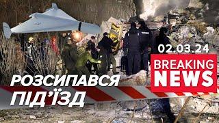 ️ДРОН ВЛЕТІВ У БУДИНОК. Вбив цивільних. Одеса у вогні | Час новин 9.00 02.03.2024