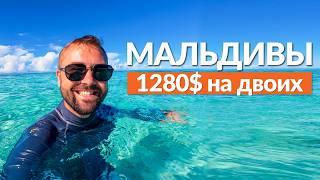 Мальдивы: все что нужно знать про отдых. Остров Омаду - топ за свои деньги.