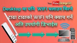 How to Connect Wifi on Desktop Computer,Desktop ma Kasari Wifi Connect Garney