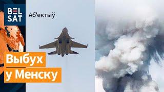 ️️Вайсковы знішчальнік спалохаў увесь Менск: што гэта было? / Аб'ектыў