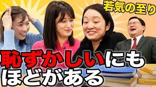 【赤面】新人の頃の記憶を掘り返す！？　MBSアナの羞恥の社報暴き！