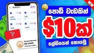 100% නොමිලේ - online job sinhala - online job at home sinhala - e money sinhala - earn money online