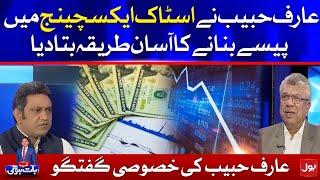 How to Earn Money from the Stock Exchange in Pakistan | Arif Habib Latest Interview | Faysal Aziz