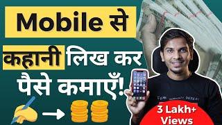 Mobile Se Typing Karke Paise Kaise Kamaye? 100% Genuine | Satish K Videos