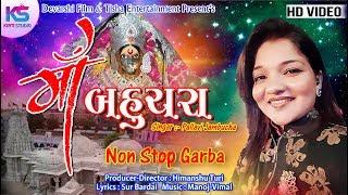 Maa Bahuchra | Pallavi Jambucha | માં બહુચરા | Non Stop 2022 | Ma Na Garba | @kirtistudioBhakti