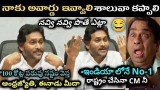 Ys Jagan Reaction on Adani America Solar Scam Latest Troll | Jagan funny speech trolls | Ys Sharmila