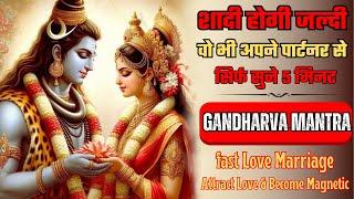 इस मंत्र को सुनते हुए जिसे सोचोगे उससे ही शादी होगी |Gandharva Mantra 108| Mantra For Love Marriage