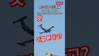 #건매니아 #항공기 #정찰 RC-12X 전파 신호 정찰 분석 임무를 수행하는 정찰기 #비행기