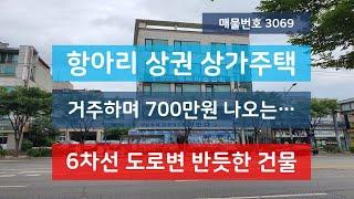 꼬마빌딩매매, 쾌적한 주거환경의 도림동 상가주택매매 매물번호3069