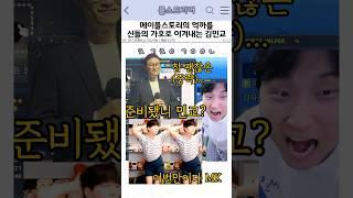 메이플스토리 억까를 신들의 가호로 이겨내는 김민교