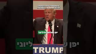 טראמפ מודיע ב-1988 על מדיניות המכסים שהוא ישית ב-2025