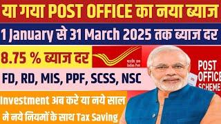 1 January 2025, Post office New Interest Rates | Post office All Scheme Interest Rates 2024 #ajitkkd