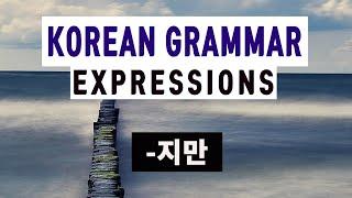 Korean Grammar Expressions : -지만