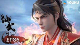 【仙武傳 Legend of Xianwu】EP86 | 皇裔蘇醒 九王現世 | 超燃玄幻國漫 | 優酷動漫 YOUKU ANIMATION