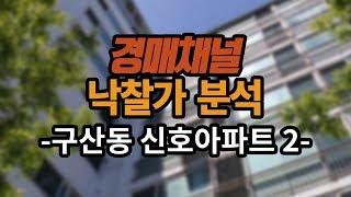 서울특별시 은평구 구산동 신호아파트2