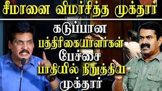 Sathiyam tv Mukhtar about seeman and reporters objection Mukhtar Stops the speech