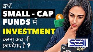 Are SMALL - CAP FUNDS still SAFE to INVEST ? | MUTUAL FUNDS | Bharti Rathee