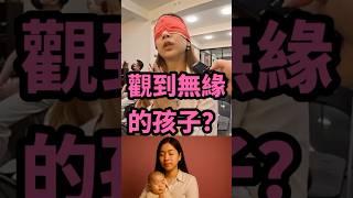 觀到無緣的孩子？ #無極慈善堂 #觀元辰 #觀落陰 #代觀 #元辰宮 #開運 #觀靈術 #補財庫 #呂志宏老師