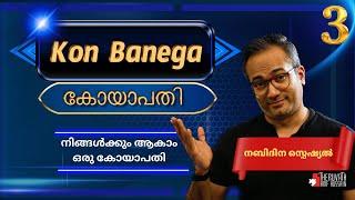 3-നിങ്ങൾക്കും ആകാം കോയാപതി...! | നബിദിന സ്പെഷ്യൽ...!  | #arifhussain #koyaPATI