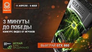 3 минуты до победы! — vovazek
