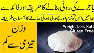 Bajra Roti ||Tips to Make Soft &Thin  Bajra Roti Recipe ||Gluten Free Roti for weight loss