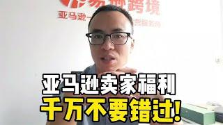 投广告还能领钱？这个福利错过就亏大了！