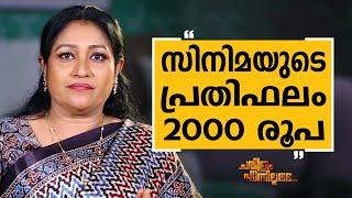 Thesni Khan - 02 | Charithram Enniloode | Thesni Khan | Safari TV